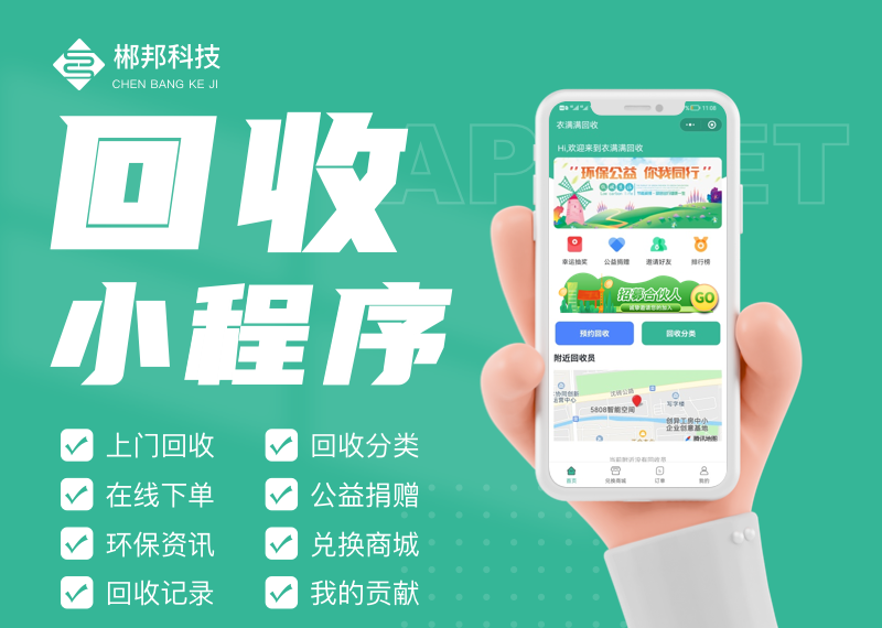 衣物回收 废品回收小程序 二手废旧物品手机家电上门回收