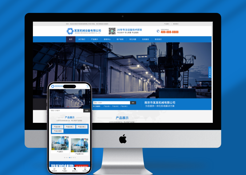 （自适应手机端）HTML5响应式磁电设备网站pbootcms模板蓝色营销型机械设备网站源码下