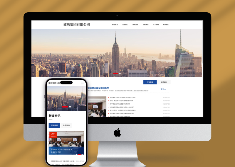 （自适应手机端）HTML5建筑工程公司网站pbootcms模板 响应式建筑集团网站源码下载