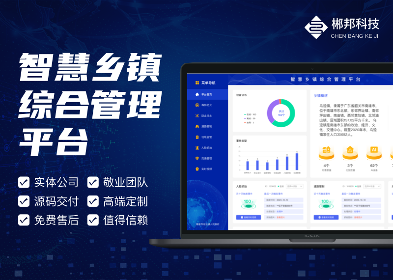 智慧乡镇综合管理平台PC端小程序终端一体机设计开发