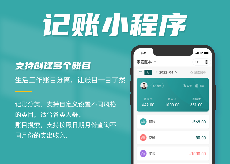 财务记账 账本管理系统小程序支持支付宝小程序/抖音小程序 SAAS系统开发