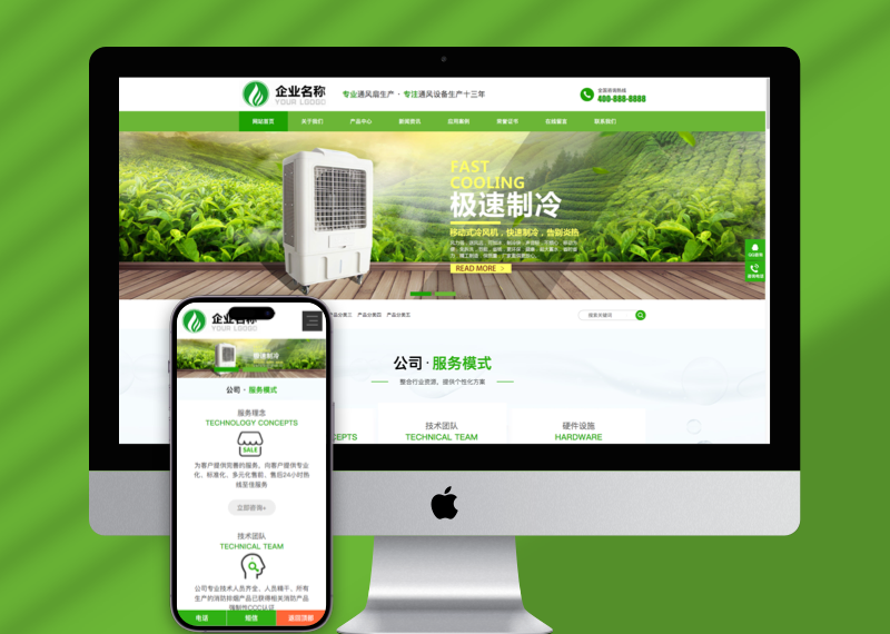 (自适应手机端)响应式HTML5绿色大气环保机电网站pbootcms模板 风机机械设备企业营销型网站源码下载