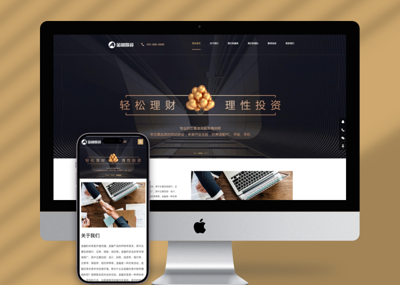 (自适应手机端)响应式投资理财类网站pbootcms模板 金融机构财务管理类网站源码下载