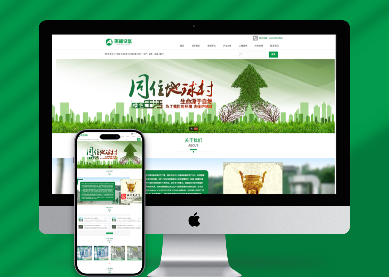 （PC+WAP）绿色环保设备pbootcms网站模板 资源回收新能源网站源码下载