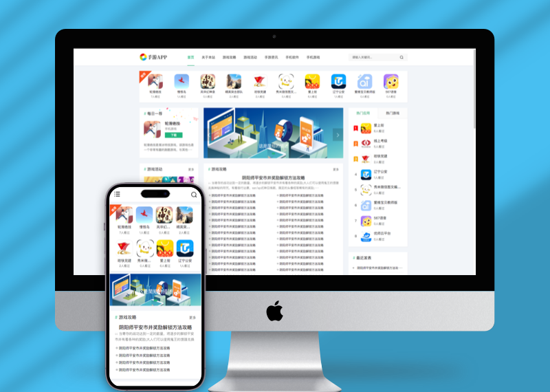 （自适应手机端）手机软件APP下载类网站Pbootcms模板 游戏软件应用网站源码下载