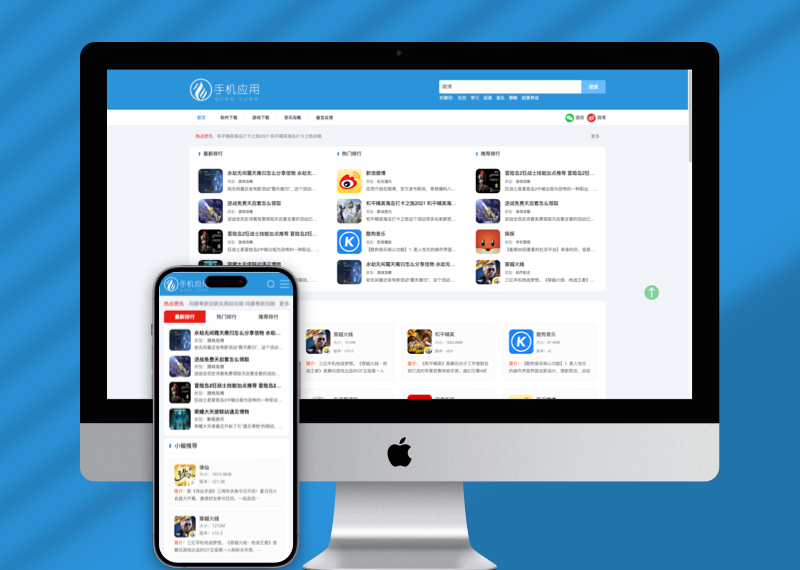 (自适应手机端)APP应用软件下载站pbootcms模板 HTML5响应式手机软件下载网站源码