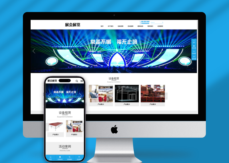 (PC+WAP)展会展览类pbootcms网站模板 会展设备舞台租赁网站源码下载