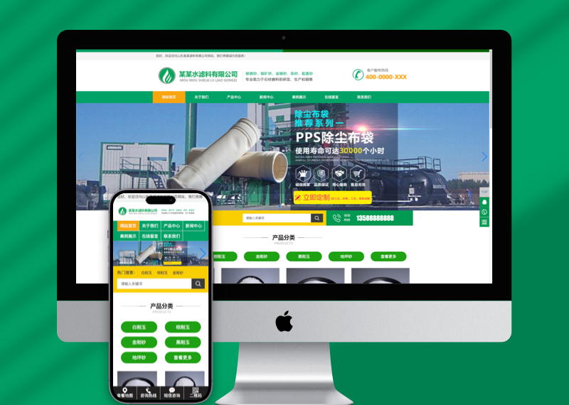 (自适应手机端)绿色HTML5简约时尚滤石过滤材料类pbootcms企业模板 滤料石材网站源码下载