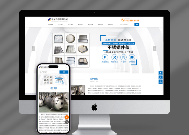 （自适应手机版）响应式容器类网站pbootcms模板 html5容器设备网站源码下载