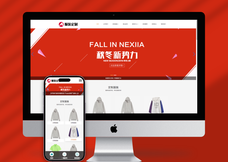 （自适应手机端）PBOOTCMS响应式服装定制类网站模板 html5服装官网模板下载