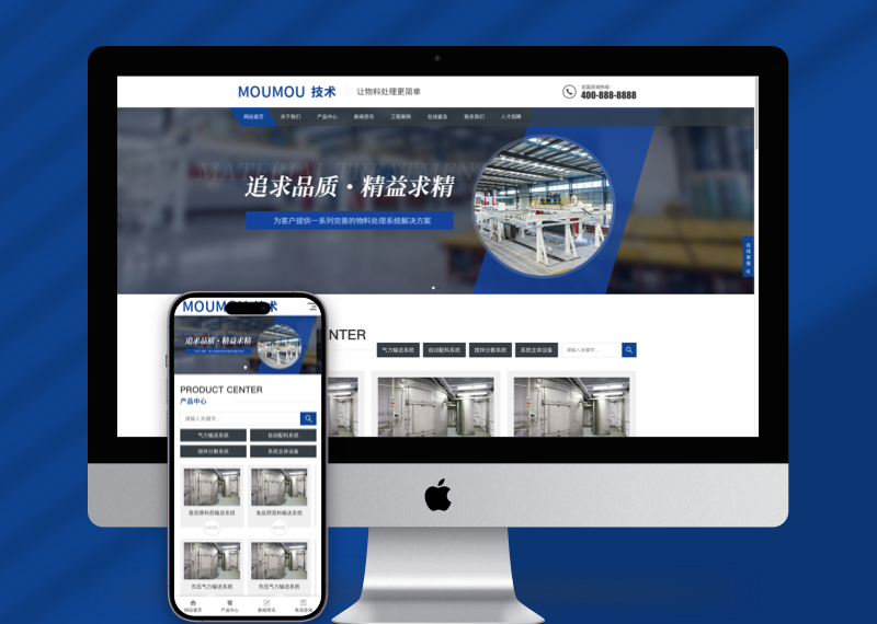 （自适应手机版）响应式物料自动化机械加工类网站pbootcms模板html5蓝色营销型机械设备
