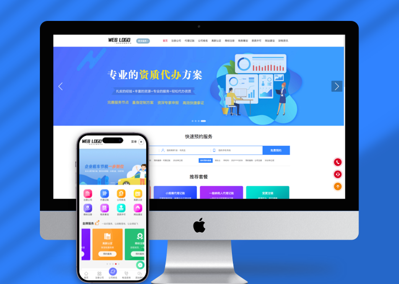 (PC+WAP)企业记账报税公司注册商务服务网站pbootcms模板 财务会计类网站源码下载