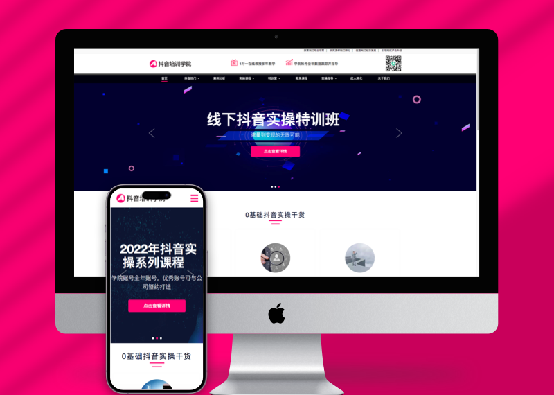 (自适应手机端)响应式抖音网红培训机构pbootcms网站模板 自媒体短视频拍摄技巧网站源码下载