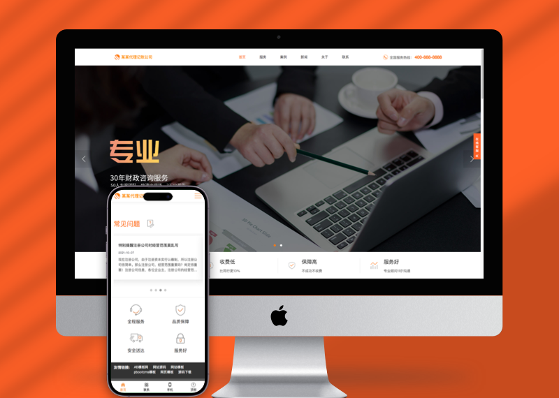 响应式代理记账财政咨询服务类pbootcms网站模板html5财务会计类网站源码下载