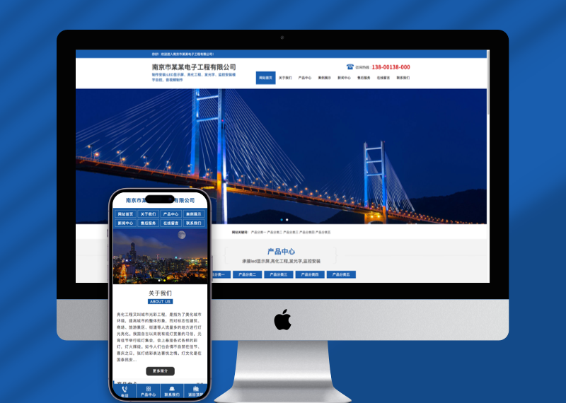 (PC+WAP)蓝色大气楼宇亮化工程pbootcms网站模板 照明工程公司网站源码下载