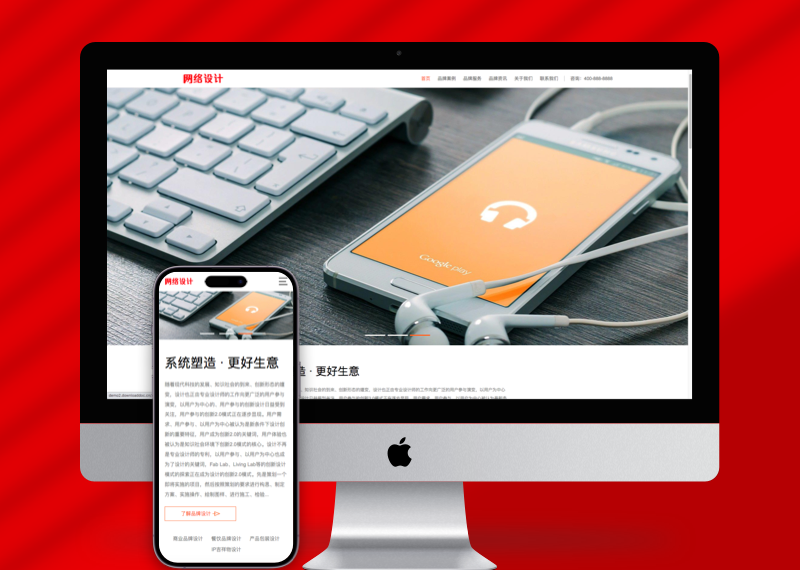 (自适应手机端)品牌策划设计公司pbootcms网站模板 网络设计公司网站源码下载