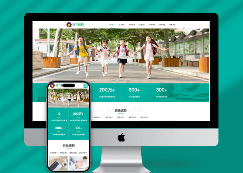 （自适应手机版）响应式中小学早教教育机构类网站pbootcms模板HTML5教育培训机构网站