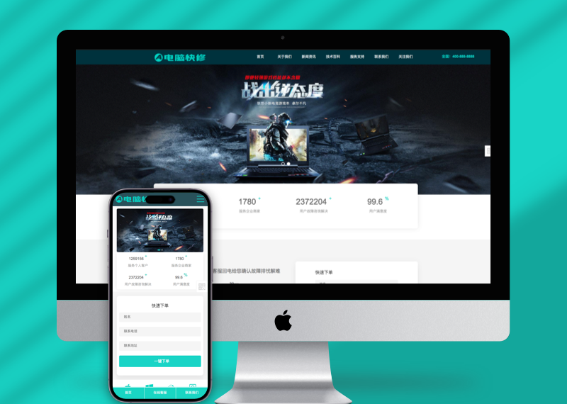 (自适应手机版)响应式电脑修理公司pbootcms网站模板-蓝色HTML5电脑修理维修店网站源码下载