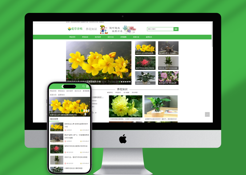 (PC+WAP)花卉养殖新闻资讯类pbootcms模板 绿色花草植物网站源码下载