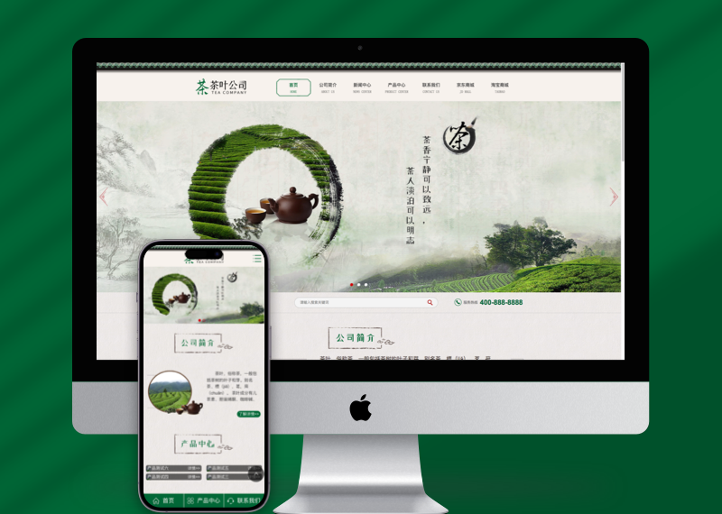 (PC+WAP)古典茶叶茶艺网站pbootcms模板 茶道茶文化茶叶公司网站源码下载
