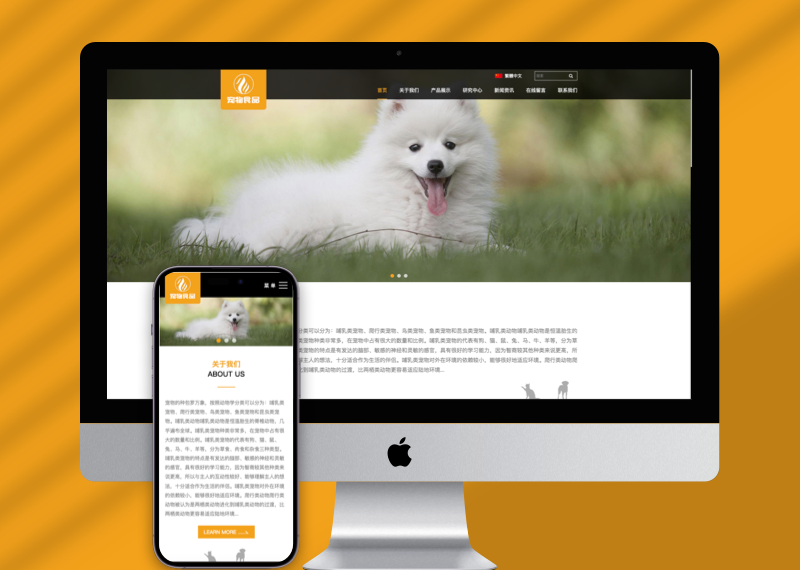 (自适应手机端)pbootcms响应式大气宠物食品动物网站模板 HTML5猫粮狗粮网站源码下载