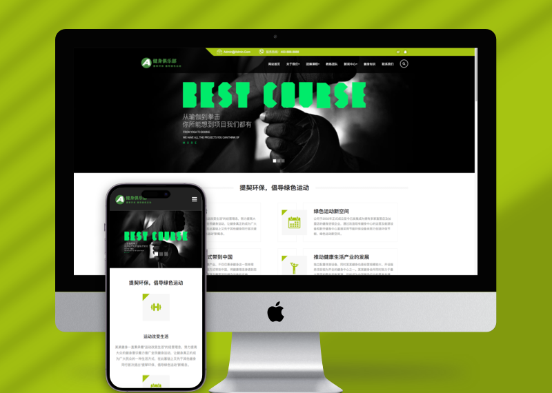 （自适应手机端）HTML5响应式健身俱乐部类pbootcms网站模板 绿色健身网站源码下载