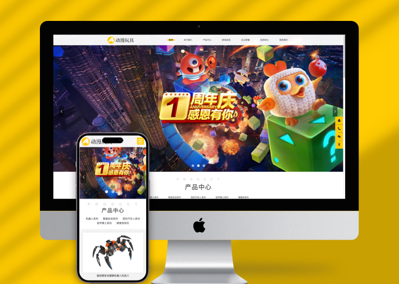 (自适应手机端)HTML5响应式玩具动漫类网站pbootcms模板 响适应卡通玩偶网站源码下载