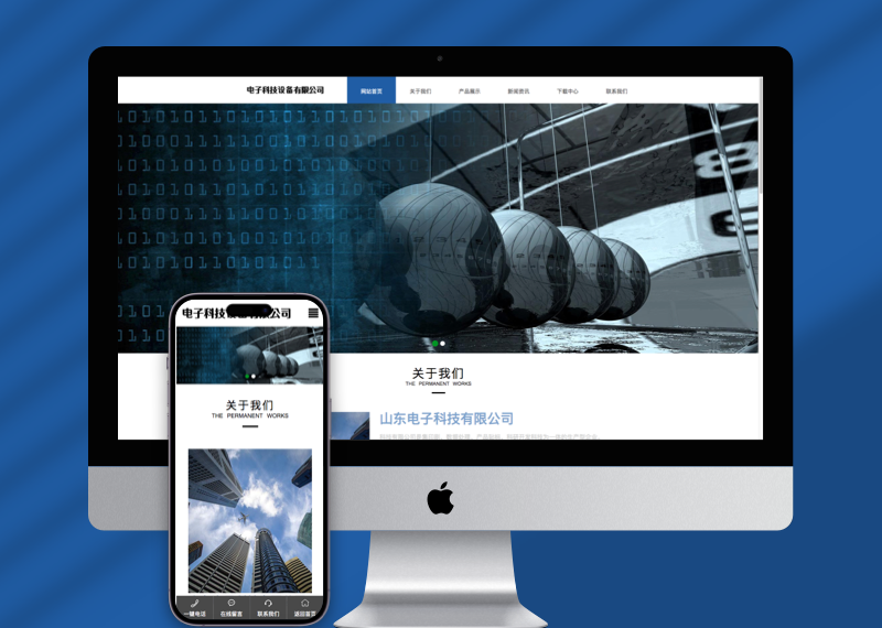 (自适应手机端)响应式pbootcms电子科技公司官网网站模板 通用电子设备网站源码下载