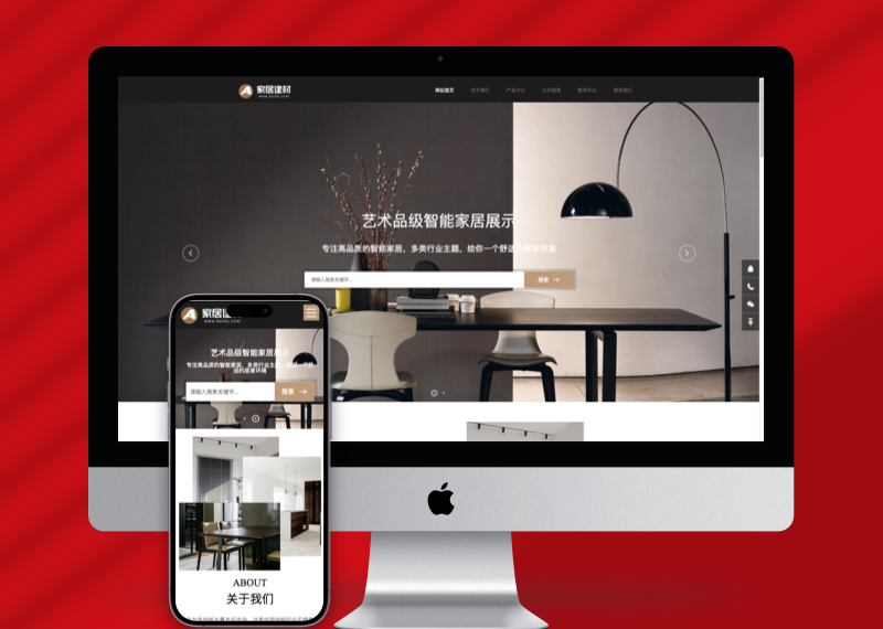 （自适应手机端）响应式家居建材类网站pbootcms模板 HTML5办公家具桌椅类网站源码下载