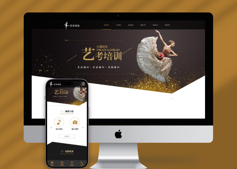 （自适应手机端）响应式艺考培训学校类网站pbootcms模板html5艺术培训机构网站源码下