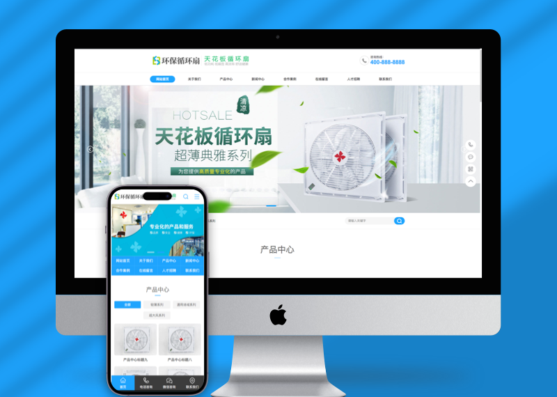 (PC+WAP)天花板循环扇电风扇营销型pbootcms网站模板 小家电电器类网站源码下载