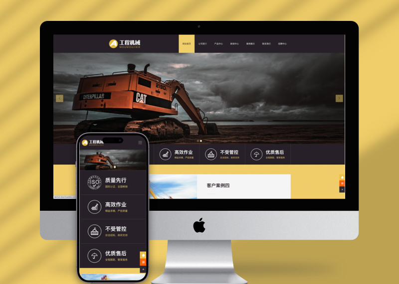 (PC+WAP)黄色响应式工程机械设备pbootcms网站模板 HTML5挖掘机网站源码下载