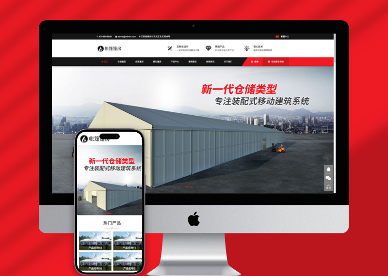 (PC+WAP)帐篷篷房建筑建材定制设计类网站pbootcms模板 临时婚葬帐篷大棚网站模板下载