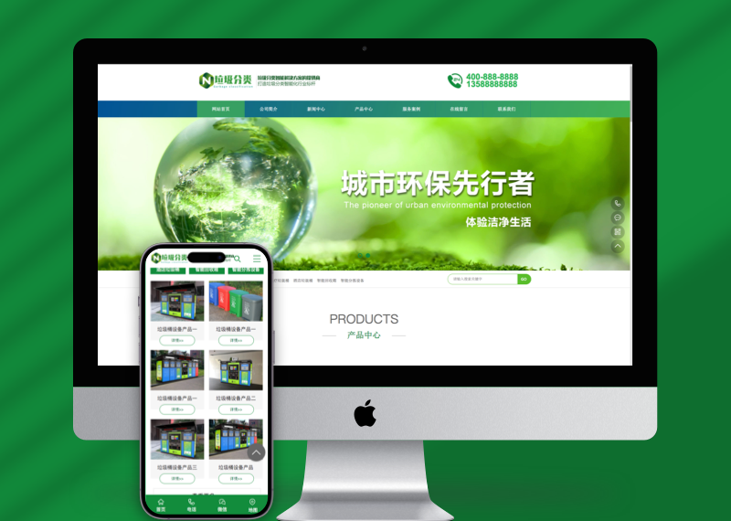 （PC+WAP）垃圾桶设备生产厂家网站pbootcms模板 绿色环保设备网站源码下载