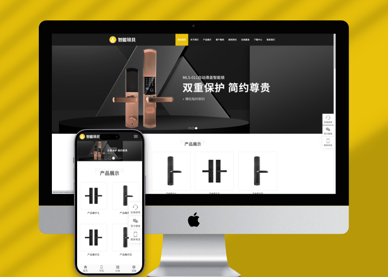 (自适应手机版)HTML5智能锁具电子产品研发类网站pbootcms模板 响应式电子智能锁网站源码下载