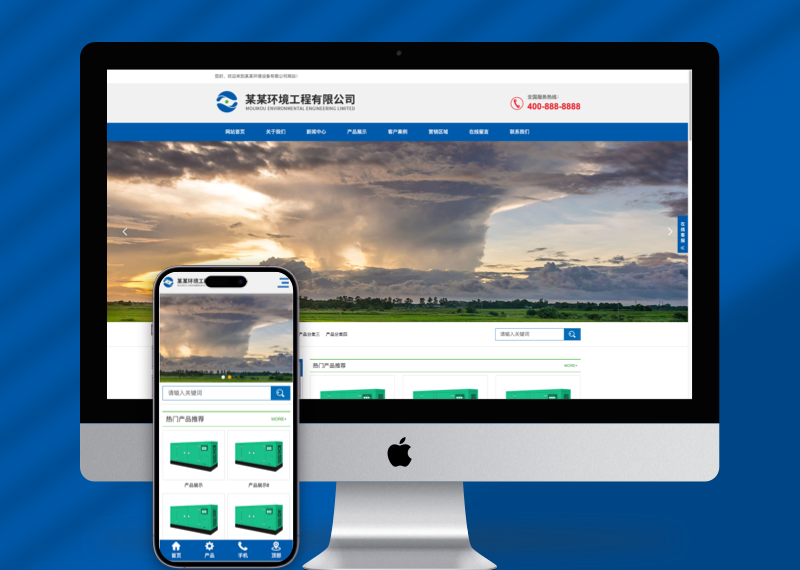 (自适应手机端)蓝色响应式环境工程设备pbootcms网站模板 html5环保设备网站源码下载