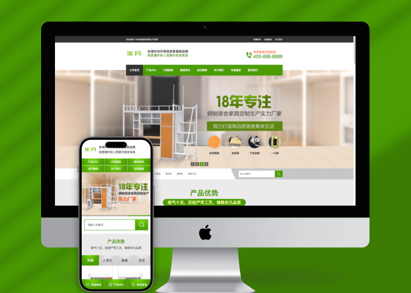(PC+WAP)营销型绿色家具办公类pbootcms网站模板 办公桌椅网站源码下载