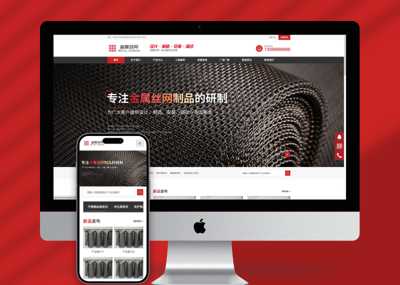 (自适应手机端)金属制品金属网滤网筛网pbootcms网站模板 黑色风格金属制造类企业网站源码下载