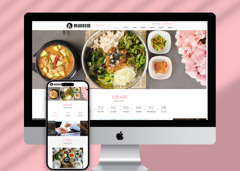 (自适应手机端)pbootcms餐饮美食小吃连锁店网站模板 HTML5韩国料理加盟网站源码下载