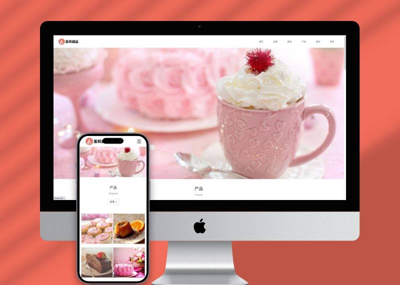 (自适应手机端)响应式蛋糕甜点类网站pbootcms模板 html5甜品糕点美食网站源码下载