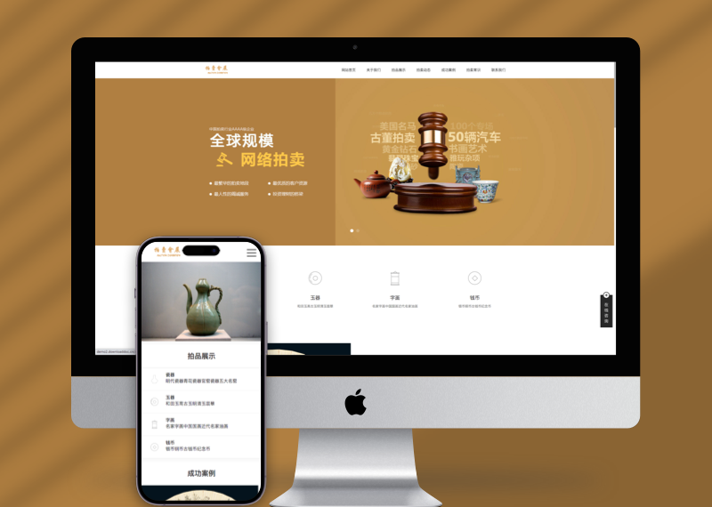 (PC+WAP)古玩拍卖展会类pbootcms网站模板 古董典当类网站源码下载