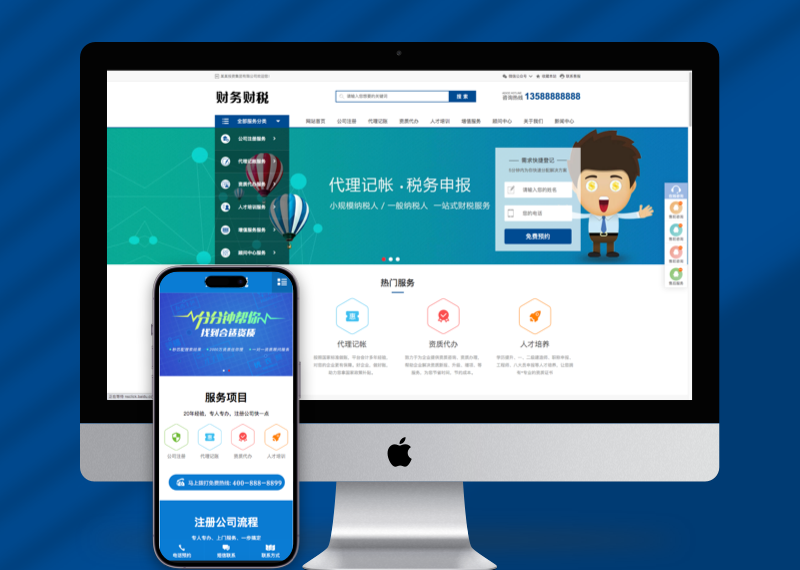 （PC+WAP）pbootcms注册记账财税类网站模板 财务会计公司注册类网站源码