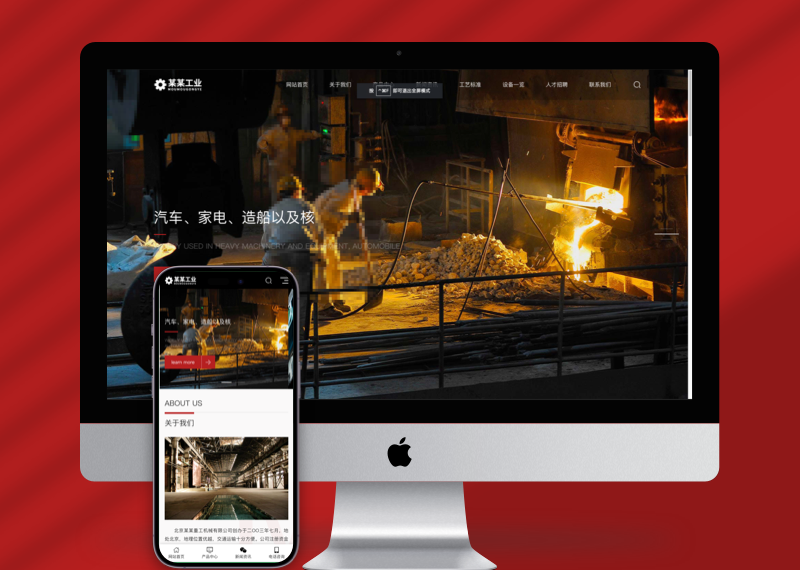 （自适应手机版）响应式重工业钢铁机械类网站pbootcms模板 html5工业设备网站源码下载