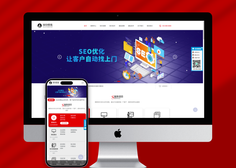 (自适应手机端)响应式SEO优化网站建设优化排名公司网站pbootcms模板 优化建站公司网站源码下载