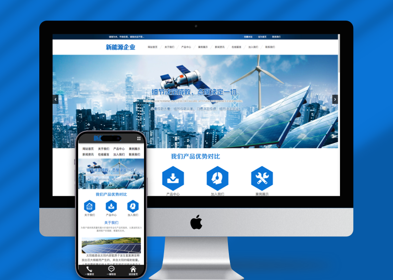 (PC+WAP)pbootcms蓝色新能源环保网站模板 太阳能光伏系统网站源码下载