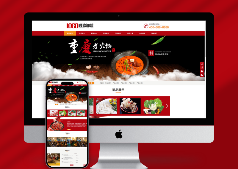（PC+WAP）红色火锅加盟网站pbootcms模板 餐饮美食网站源码下载