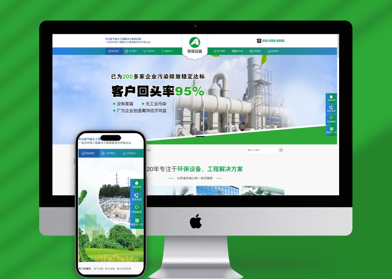 （PC+WAP）绿色环保设备pbootcms企业网站模板 环保企业网站源码下载