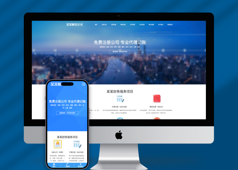 （自适应手机端）工商注册类网站pbootcms模板 财务代理记账网站源码下载