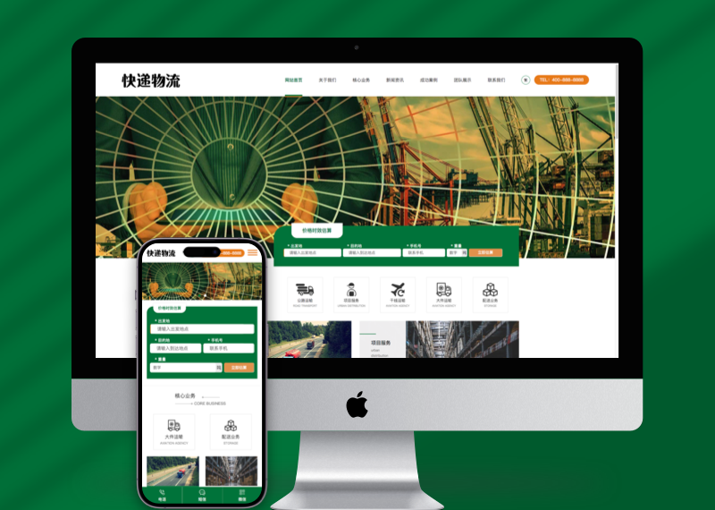 (自适应手机端)HTML5简繁字体绿色宽屏物流运输类网站pbootcms模板 响应式大气快递货运网站源码下载