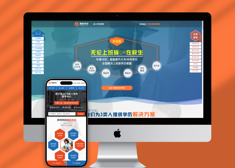 (PC+WAP)单页面成人教育考试pbootcms模板 百度竞价落地页网站源码下载